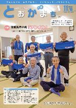 市報11月10日号の表紙