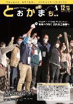 市報12月10日号の表紙