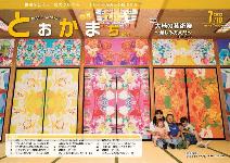 市報7月10日号の表紙