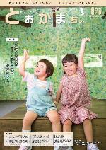 市報8月10日号の表紙