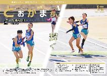 市報1月10日号の表紙