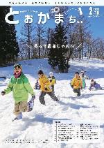 市報2月10日号の表紙