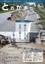 市報10月号の表紙