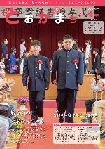 市報4月号の表紙