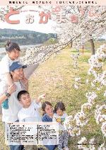 市報5月号の表紙