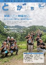 市報9月号の表紙