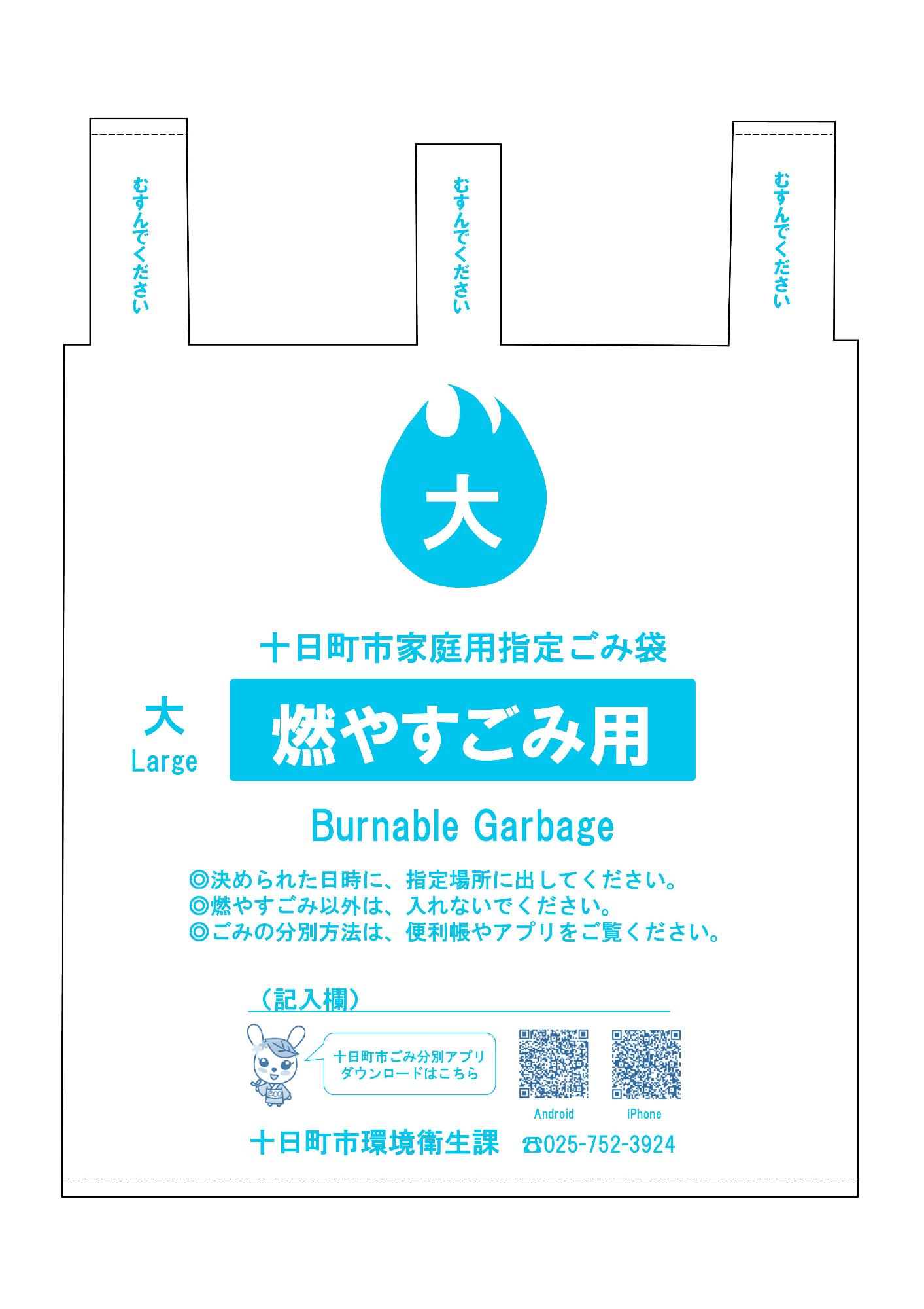 burnable_bag_1
