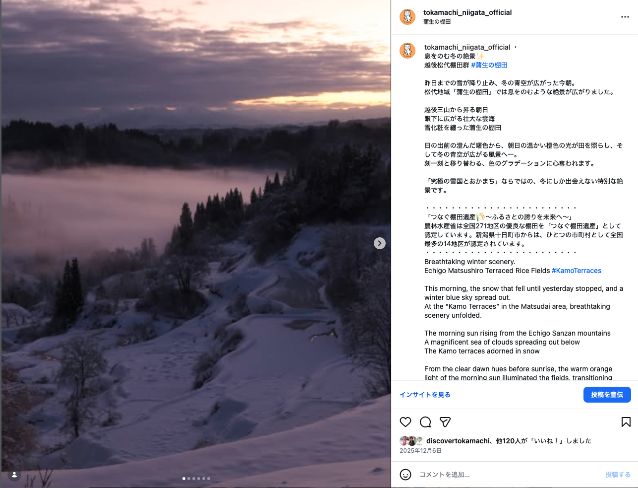 インスタグラムのアカウント「新潟県十日町市【公式】Tokamachi City Niigata」に投稿した越後松代棚田群 蒲生の棚田の写真と掲載コメント