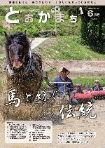 市報令和6年6月号表紙