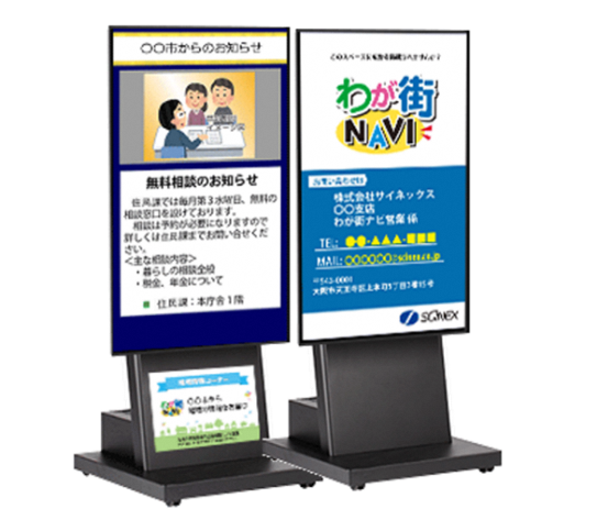 わが街ナビの筐体となる2面モニターのイメージ画像