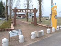 十日町市緑道と書かれたアーチが建っている、緑道の入り口の写真