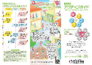 アクティブガイド2023こども版