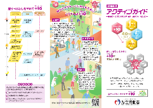 アクティブガイド2023高齢者版