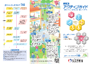 アクティブガイド2023成人版