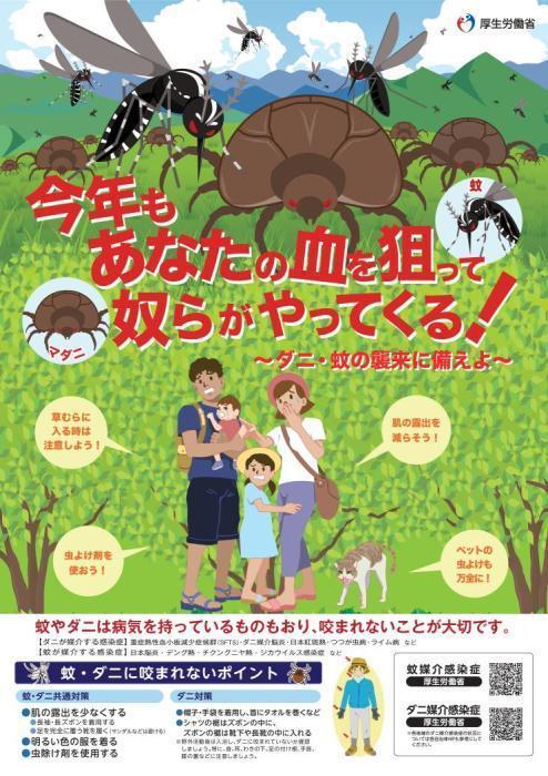 今年もあなたの血を狙って奴らがやってくる!のポスター