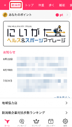 1.新潟県タブをタップ