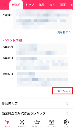 2.「一覧を見る」をタップする