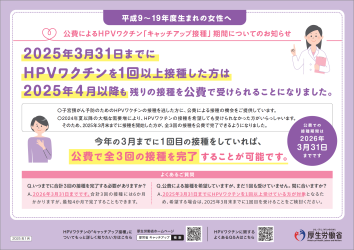キャッチアップ接種経過措置リーフレット