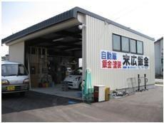 晴天の日に撮影された末広自動車鈑金塗装工場外観の写真