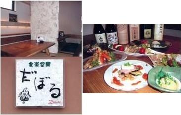 だぼるの店内とテーブルの上においしそうな料理が並べられた写真