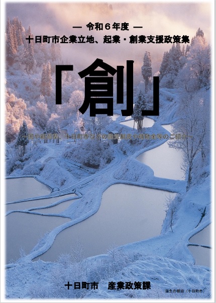 令和6年度創表紙画像