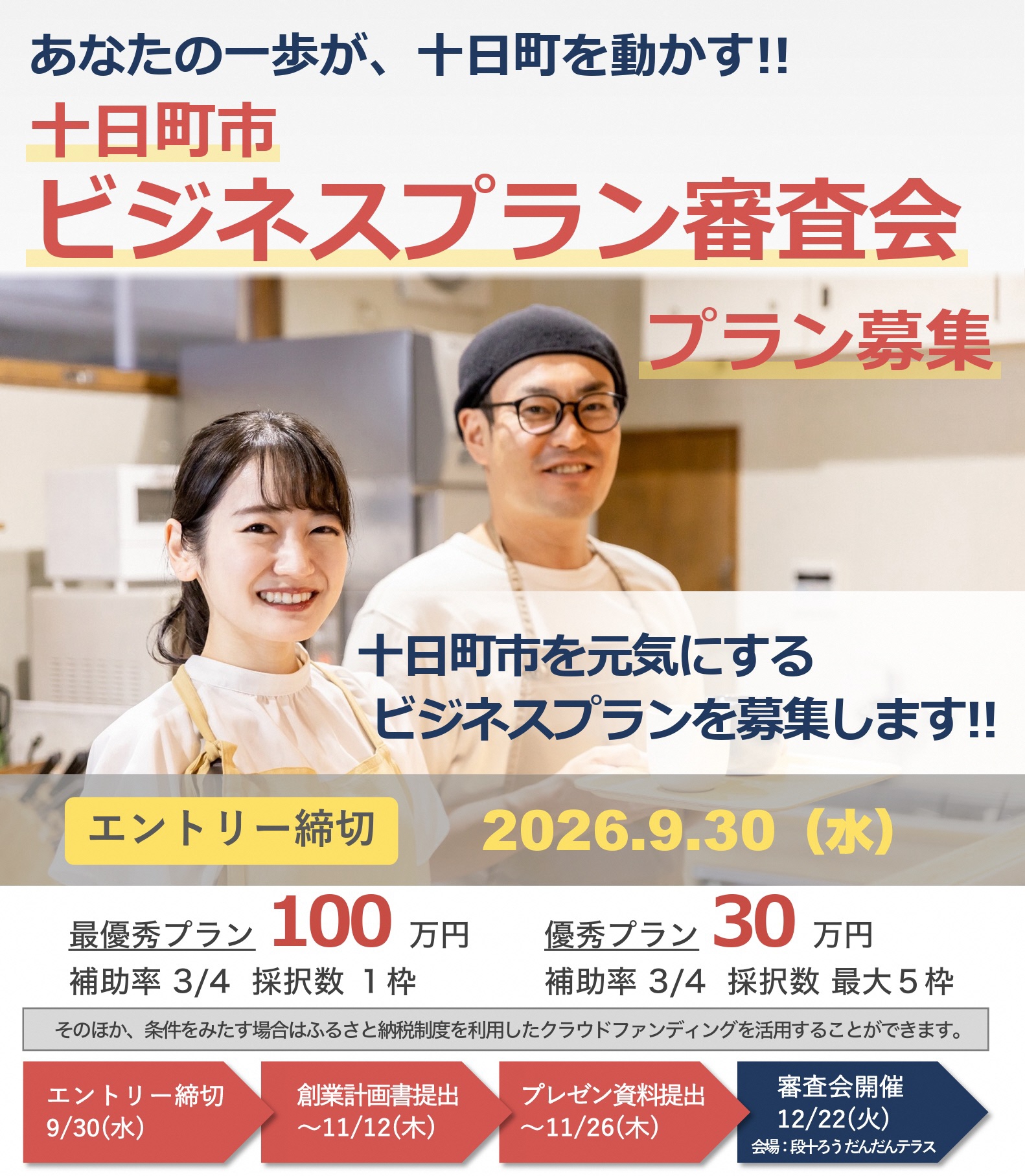 令和8年度ビジネスプラン審査会