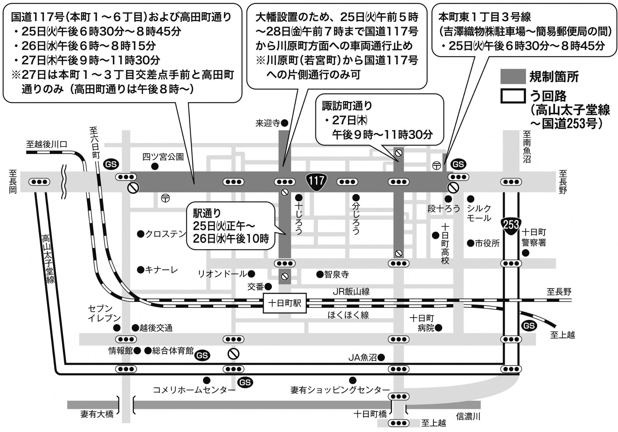 十日町おおまつり交通規制図