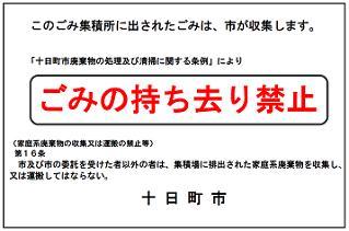 持ち去り禁止看板の見本