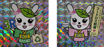エコラビシールサンプル