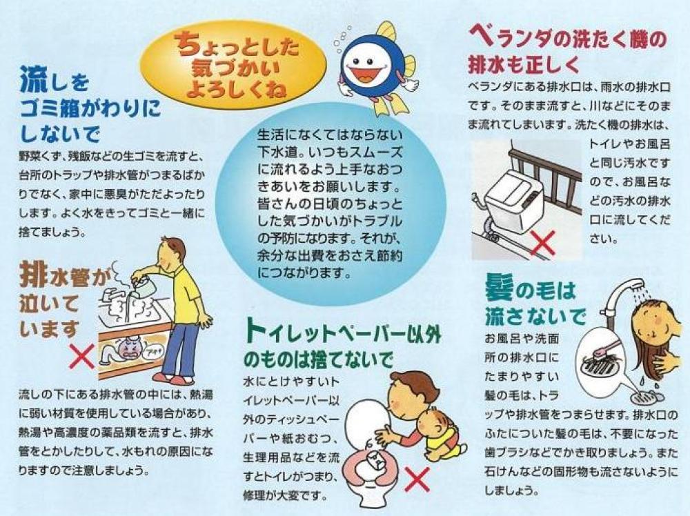 くらしと水のメッセージ表面のちょっとした気づかいよろしくねのパンフレット