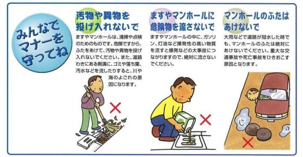 くらしと水のメッセージ裏面のみんなでマナーを守ってねのパンフレット