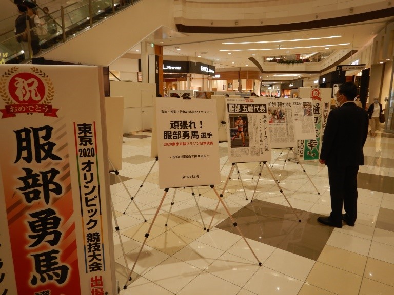 イオン「がんばろう新潟フェア・十日町物産展」に併せて展示された服部勇馬選手応援パネル