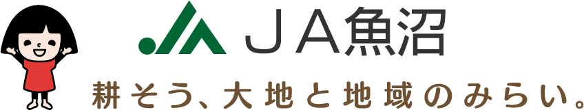 魚沼農業協同組合のロゴ