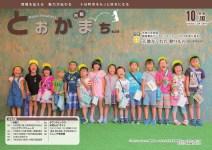 第319号(平成30年10月10日号)表紙