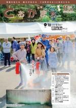 第320号(平成30年11月10日号)表紙