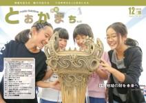 第321号(平成30年12月10日号)表紙