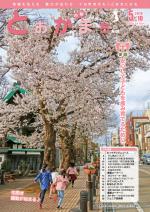 第314号(平成30年5月10日号)表紙