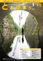 第315号(平成30年6月10日号)