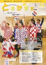 第316号(平成30年7月10日号)表紙