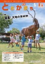 第317号(平成30年8月10日号)