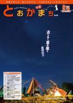 第318号(平成30年9月10日号)表紙
