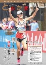 第331号(令和元年10月10日号)表紙