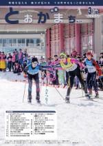 第324号(平成31年3月10日号)表紙