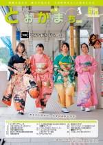 第327号(令和元年6月10日号)表紙