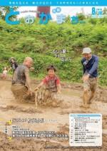 第329号(令和元年8月10日号)表紙