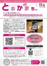 市報とおかまち第351号の表紙