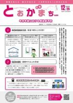 市報とおかまち第353号の表紙