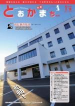 第334号(令和2年1月10日号)表紙