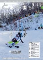 第335号(令和2年2月10日号)表紙