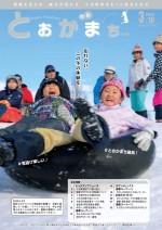 第336号(令和2年3月10日号)表紙